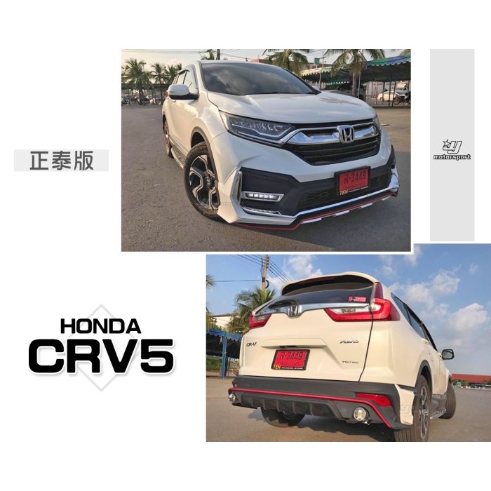 超級團隊S.T.G HONDA CRV5 CR-V 5代 正泰版 前下巴 側裙 後下巴 空力套件 含烤漆