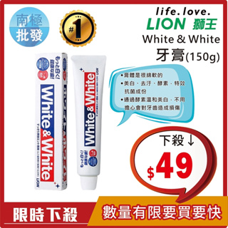 【可批發/ 歡迎私訊洽談】日本 LION White＆White 牙膏150g
