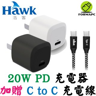 Hawk 浩客 極 Mini 20W PD電源供應器(超值版) Type-C to C 充電傳輸線 蘋果/安卓 充電器