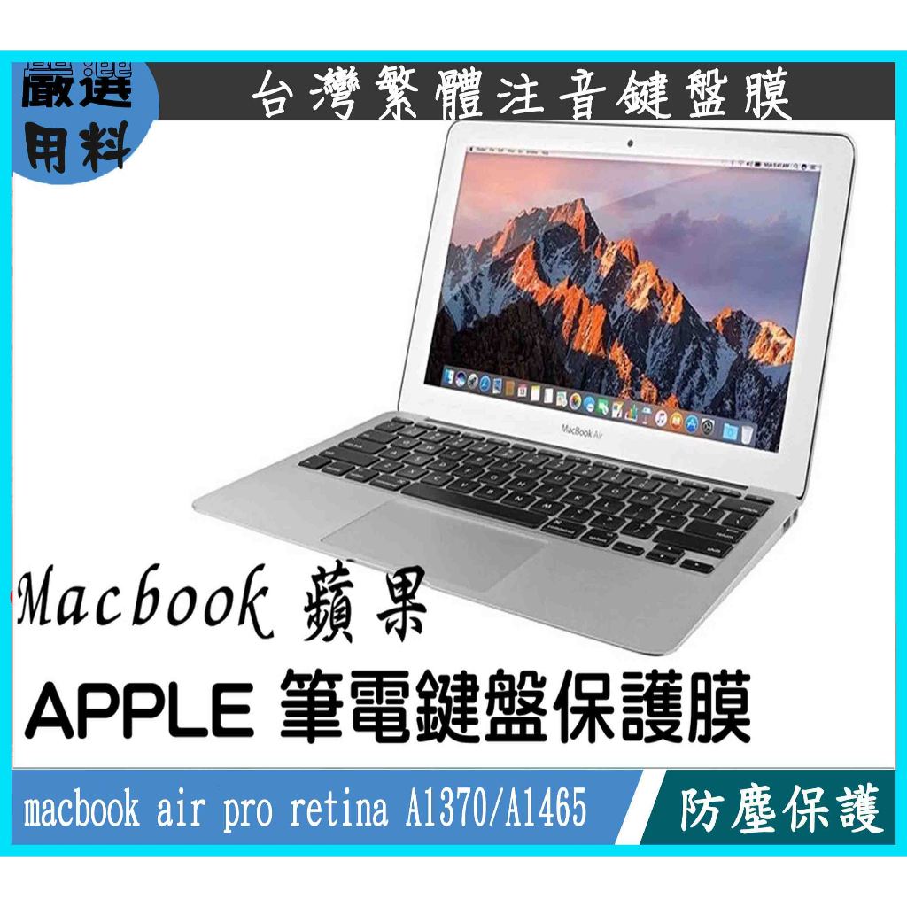 蘋果 macbook air pro retina A1370 A1465 鍵盤膜 繁體 蘋果鍵盤膜 注音 鍵盤保護膜