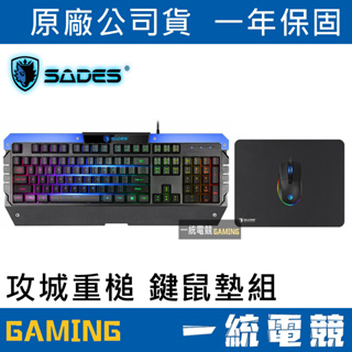 【一統電競】賽德斯 SADES BATTLE RAM 攻城重槌 RGB 104KEY 中文注音版 鍵盤滑鼠鼠墊組