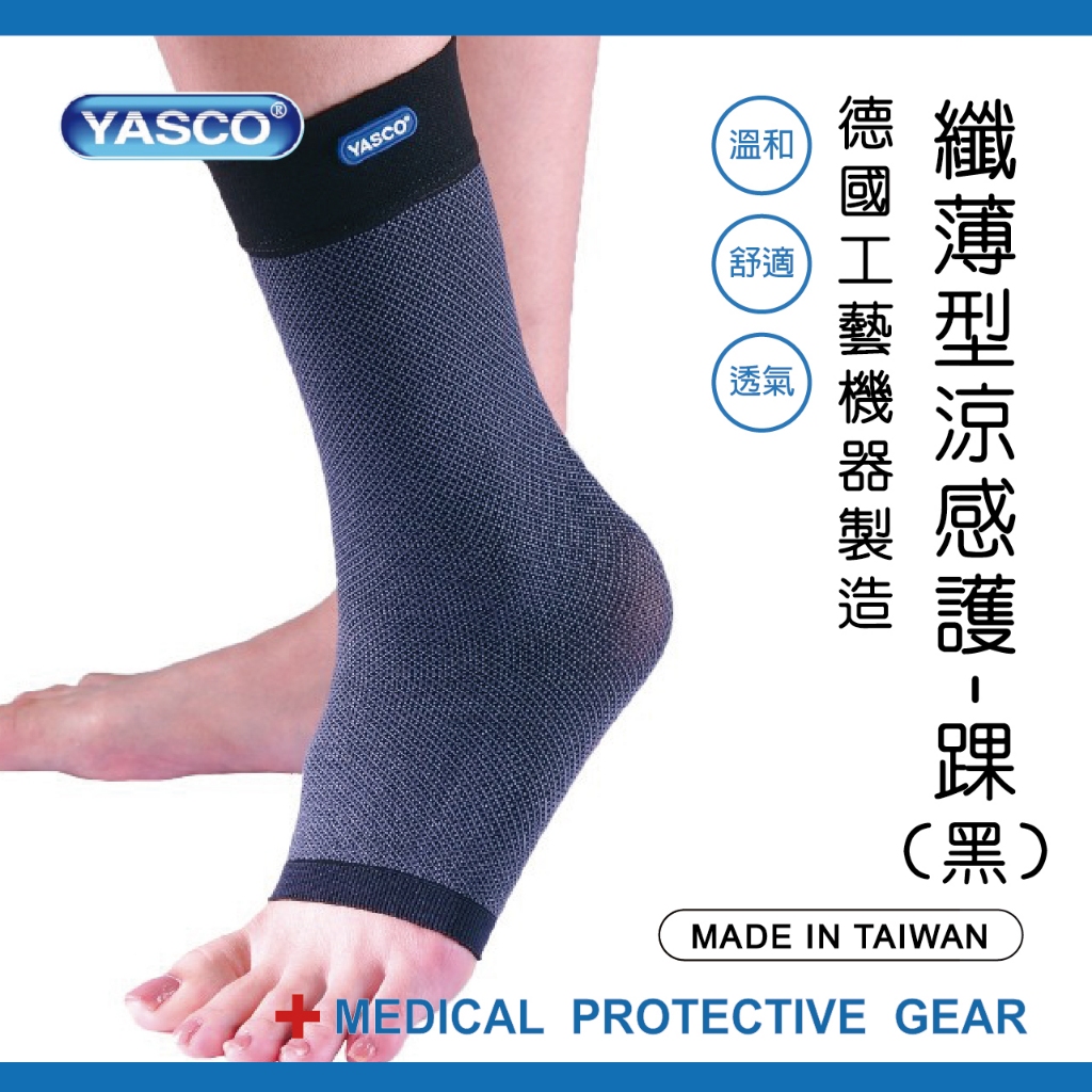 YASCO護具(末滅菌)-纖薄型涼感護-踝(黑)74002SA