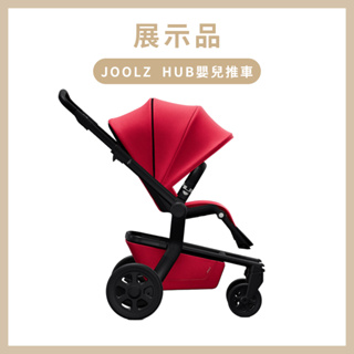 《展示品出清 車況極新！》【JOOLZ】歐系都會小休旅Hub 嬰兒推車 經典紅 狀況超好！