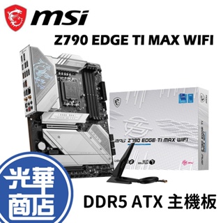 MSI 微星 MPG Z790 EDGE TI MAX WIFI 主機板 LGA1700/DDR5/ATX 光華商場