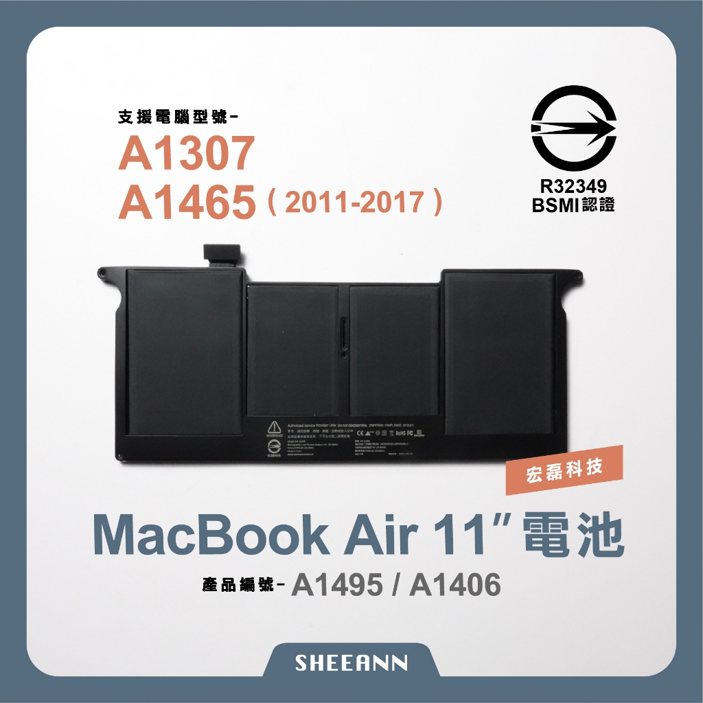 【宏磊電池】A1307 A1465 電池 BSMI認證電池 MacbookAir電池 A1495 A1406 附拆解工具