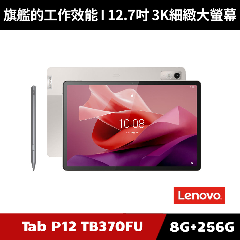 [原廠福利品] Lenovo Tab P12 TB370FU 12.7吋 8G/256G WiFi版 金色