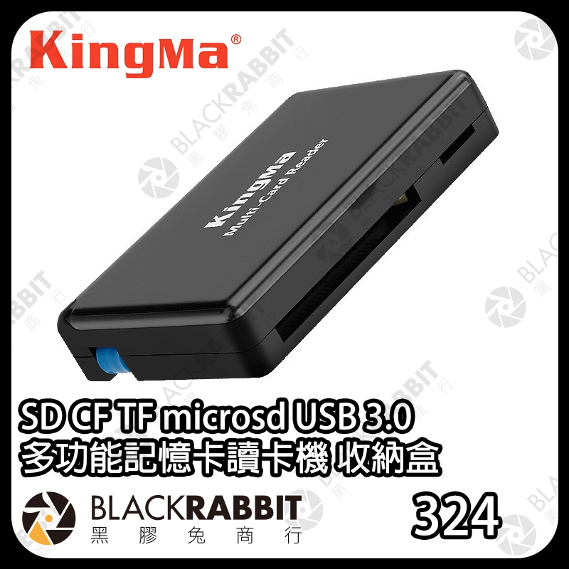 【324 KingMa SD CF TF microsd USB 3.0 多功能記憶卡讀卡機 收納盒 】 黑膠兔商行