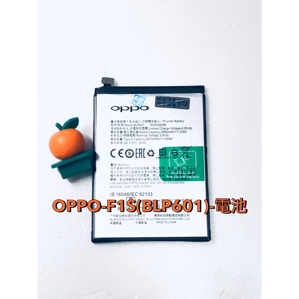 台灣現貨 OPPO-F1S(BLP601)-電池