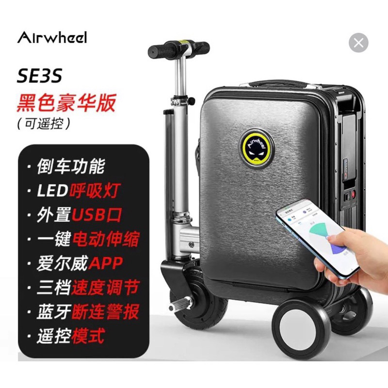 現貨+全新正品【Airwheel 行李箱】Airwheel SE3S智能騎行行李箱 電動行李箱BlackPink