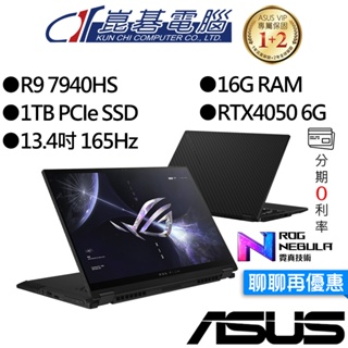 ASUS 華碩 GV302XU-0021A7940HS-NBL R9/RTX4050 獨顯 13吋 翻轉觸控 電競筆電