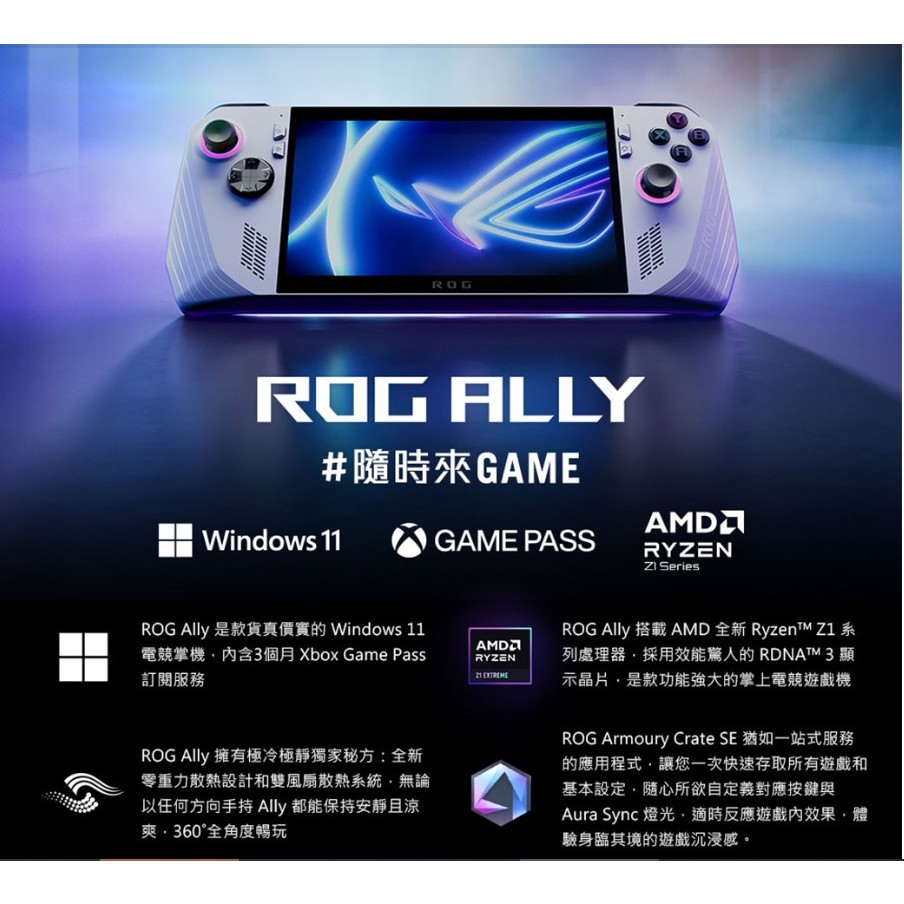 ASUS 華碩 ROG ALLY Z1 EXTREME 512GB 電競掌機 遊戲掌機 旗艦版 RC71L16G 送包包