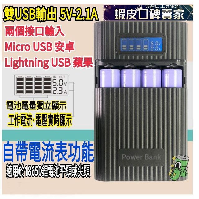 18650 4節免焊 雙輸出入孔 18650電池 行動電源盒 Type c 裝反防燒 鋰電池 充電器 電池盒
