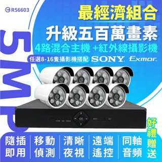 全方位科技-免運費 現貨台灣出貨 監視器套餐超經濟型16路錄影監控主機DVR SONY鏡頭5MP/1080P紅外線攝影機