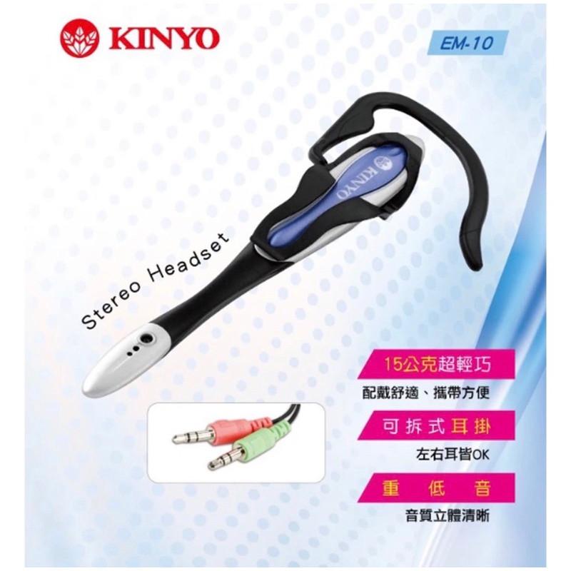 KINYO 單邊耳機麥克風EM10  現貨