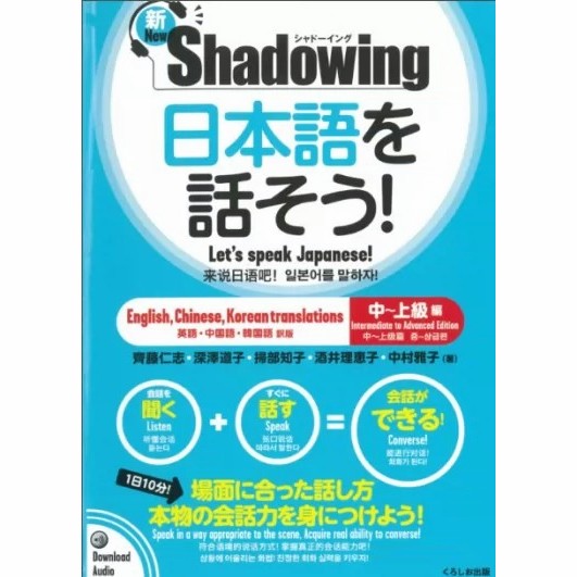 日語——最新版Shadowing シャドーイング 日本語を話そう! PDF+音频