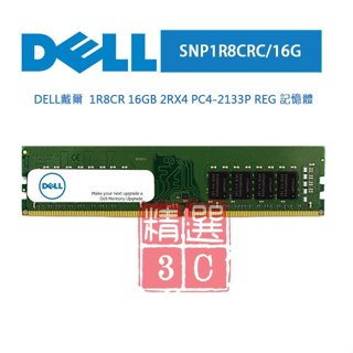 Dell 1R8CR 16G PC4-17000 DDR4-2133 2RX4 Ecc Ref 伺服器記憶體