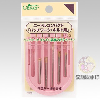│艾莉絲手作│Clover 可樂牌 拼布棉縫綜合針手縫針 手縫針 針 針盒 綜合針 原廠貨 57306 57-306