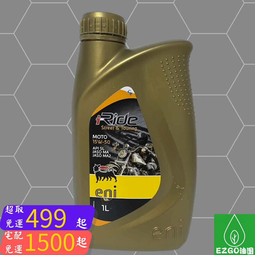（EZGO油團）i-ride moto 15w-50合成機油
