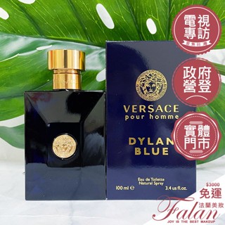 現貨 Versace凡賽斯 Dylan Blue 狄倫 正藍 男性淡香水 100ML 30ML 50ML Tester