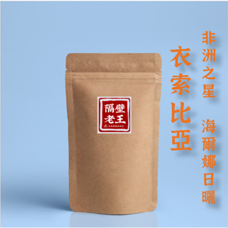 超值綜合咖啡豆 巴西 深焙咖啡豆 手沖咖啡 精品咖啡 美式咖啡 義式咖啡 提神 不酸不焦苦回甘 深焙耳掛 新鮮烘焙