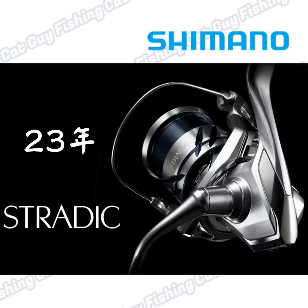 【捲線器】SHIMANO 23 STRADIC 紡車 泛用