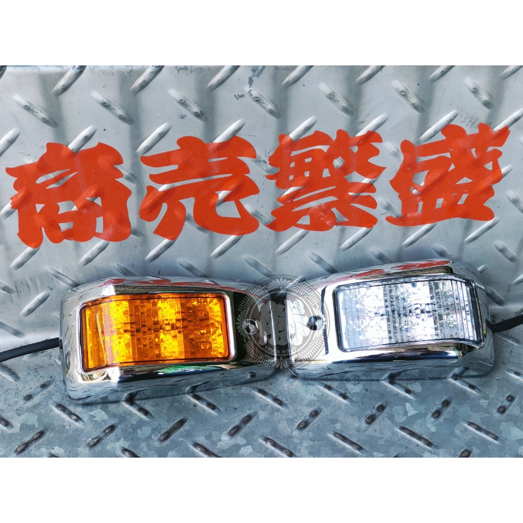 【勝貨卡改裝】HINO 500 700 車門方向燈 LED