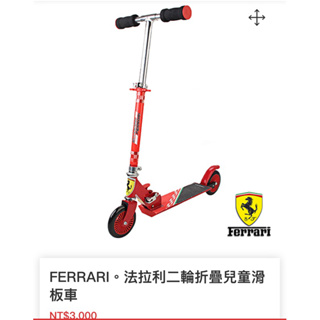 全新FERRARI 法拉利二輪折疊兒童滑板車