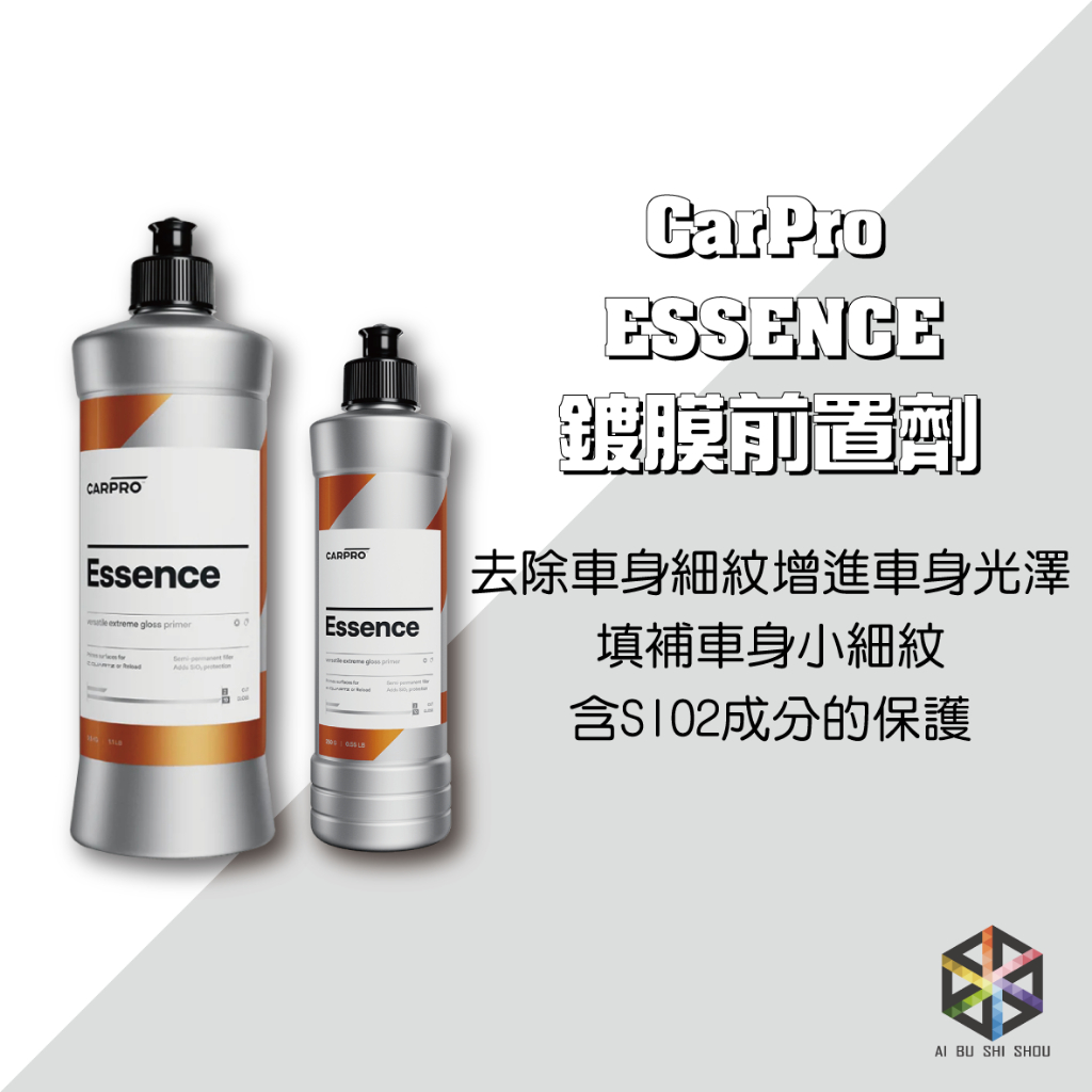 愛布釋手❤️CarPro ESSENCE 250g(CARPRO ESSENCE 鍍膜前置劑) 鍍膜維護