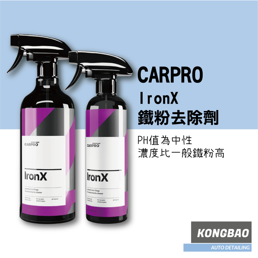 KB🔹CarPro Iron X Scent 1 Liter 鐵粉去除劑 500ml 1000ml 去除鐵粉 鐵屑