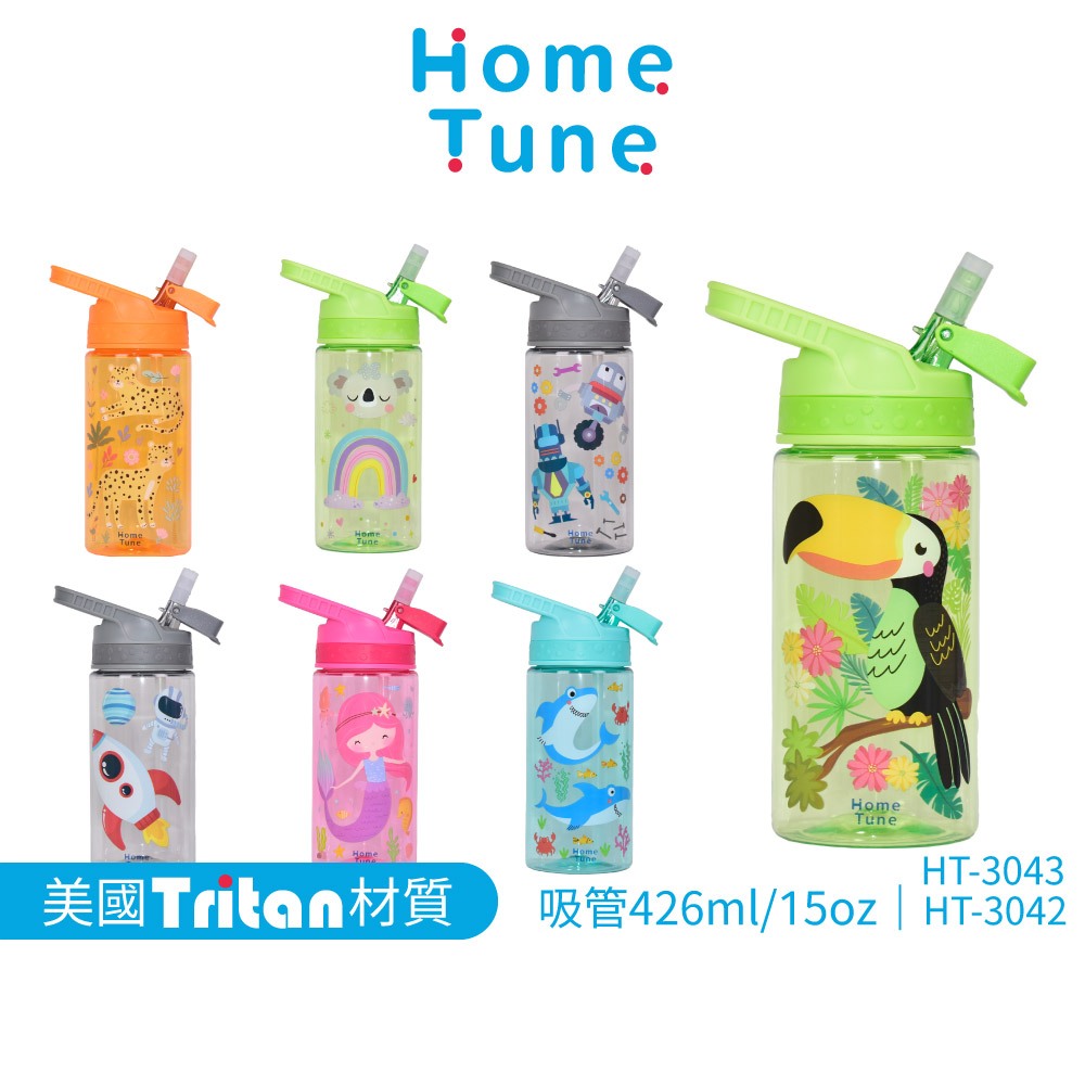 Home Tune家音 兒童翻蓋吸管式水壺15oz/426ml｜Tritan材質水壺無雙酚A兒童水壺透明水壺吸管水壺