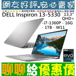 萬聖節快樂🎃 DELL 戴爾 Inspiron 13-5330-R2808STW 銀 i7-1360P 1TSSD