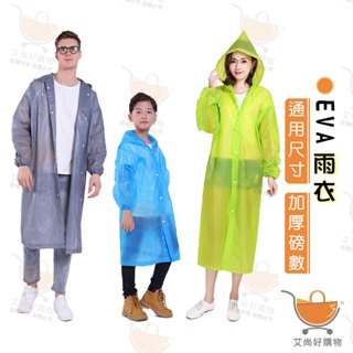 雨衣 非一次性雨衣 前開式雨衣 一件式雨衣 EVA材質 兒童雨衣【臺灣現貨滿額免運】關注我們現領折價卷 艾尚好購物