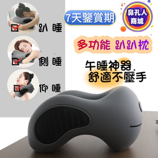 【鼻孔在臺現貨快出】多功能午睡枕 趴趴枕 慢回彈記憶棉枕心 午休枕 記憶眠枕 趴睡枕 親膚面料 辦公室 午睡神器