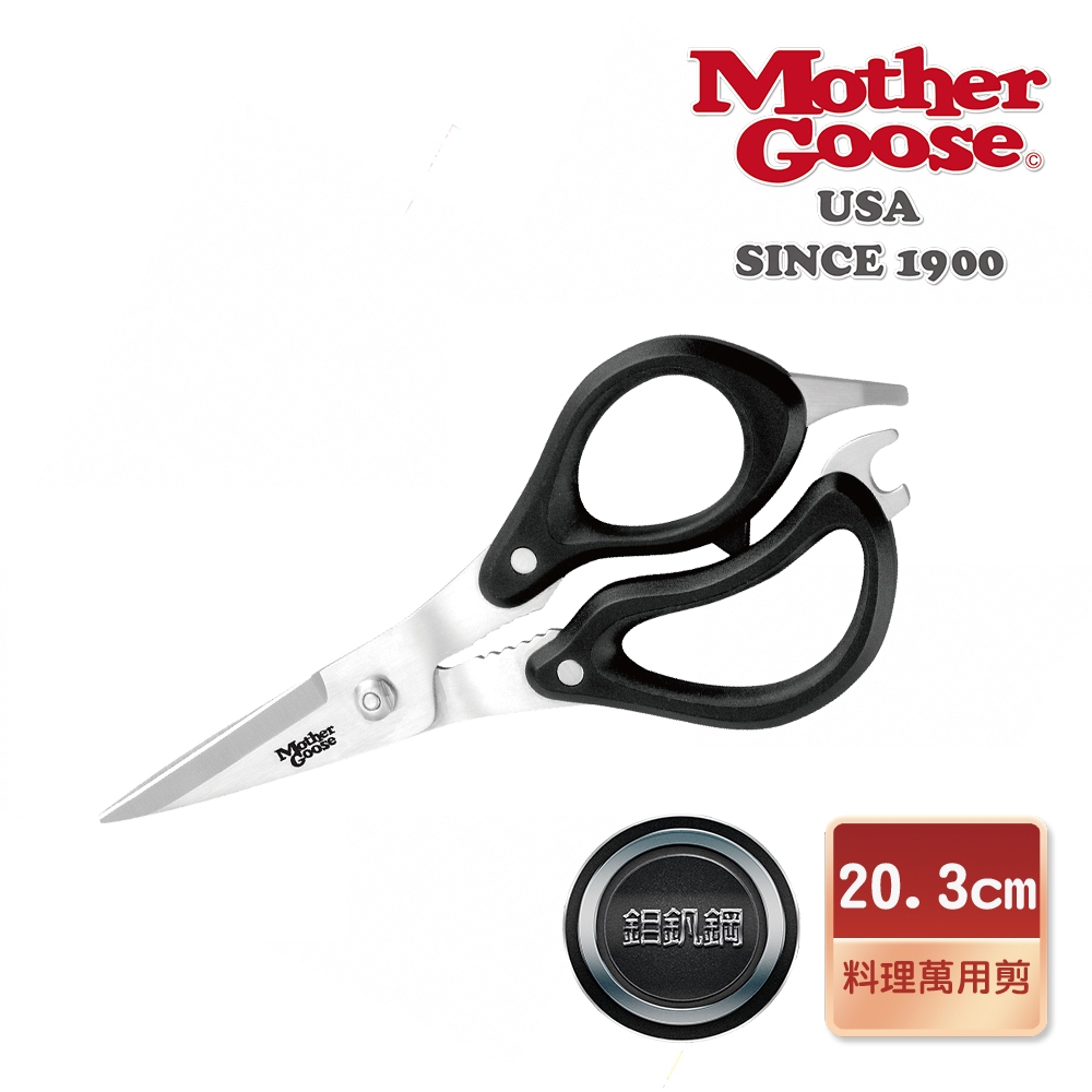 【美國Mother Goose鵝媽媽】德國優質不鏽鋼多用途料理剪刀20cm 料理剪 萬用剪 燒肉剪 龍蝦螃蟹剪 食物剪