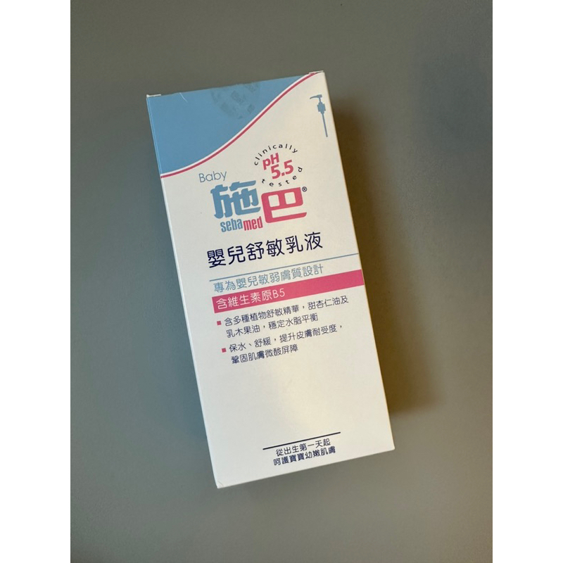 SEBAMED 施巴 嬰兒舒敏乳液400ml