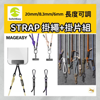 MAGEASY 美國魚骨 STRAP iPhone 手機掛繩組 20mm / 8.3mm / 6mm 掛繩夾片 肩背掛繩