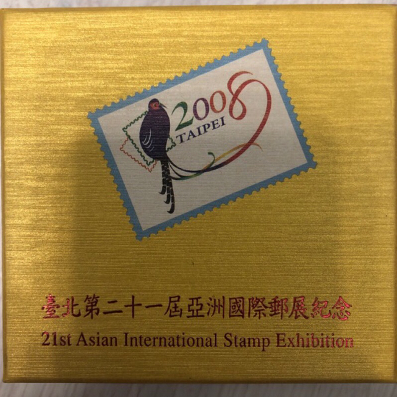 2008年臺北第21屆亞洲國際郵展紀念銀幣/銀章（ABD-03)