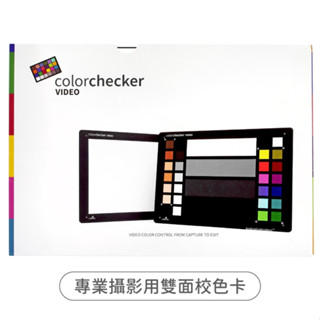 我愛買 美國Calibrite雙面專業錄影攝影校色卡60%白平衡卡ColorChecker Video灰卡A4商攝彩色板