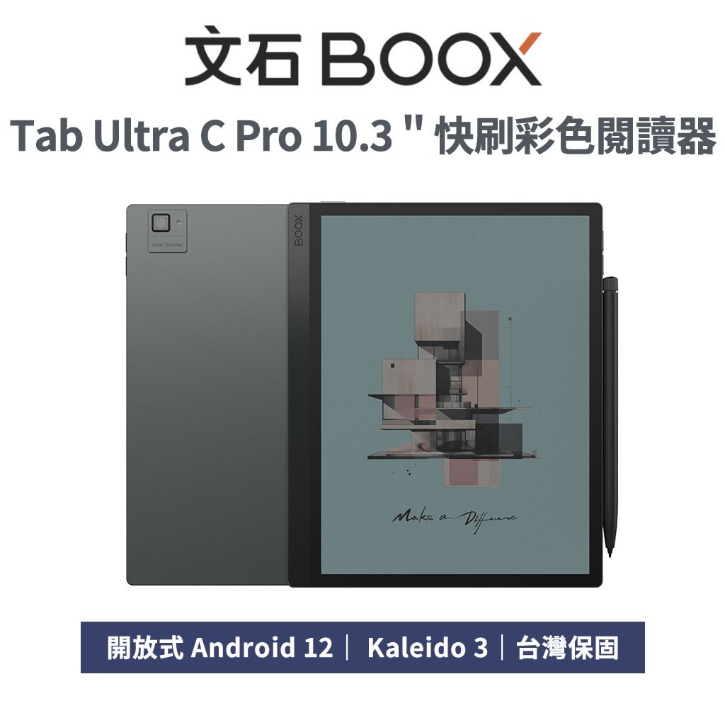 文石 BOOX Tab Ultra C Pro 10.3 吋彩色電子書閱讀器 - 預購