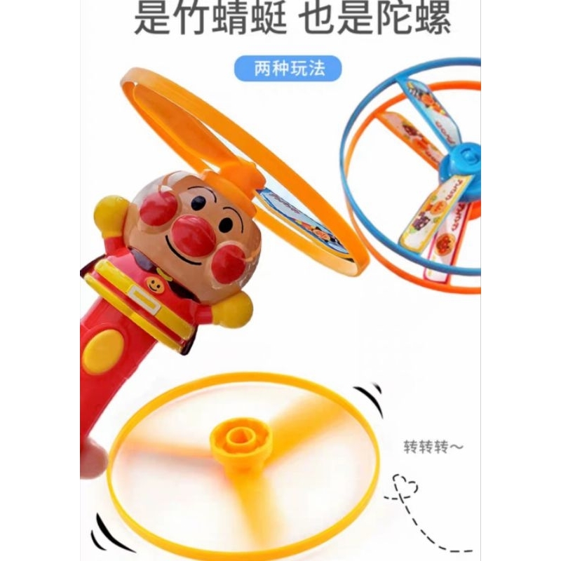 全新 麵包超人竹蜻蜓玩具 麵包超人飛行器玩具
