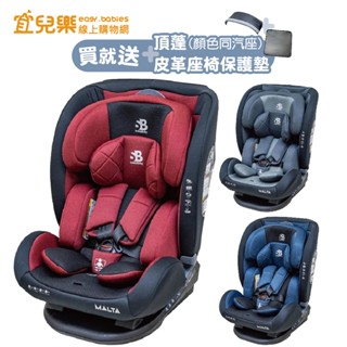 德國Safety Baby 適德寶 Malta 0-12歲 通風型汽車安全座椅/汽座【宜兒樂】