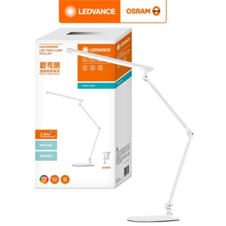 OSRAM 歐司朗/朗德萬斯 恆星LED雙臂檯燈 調光調色 桌燈 閱讀檯燈 官方直營店