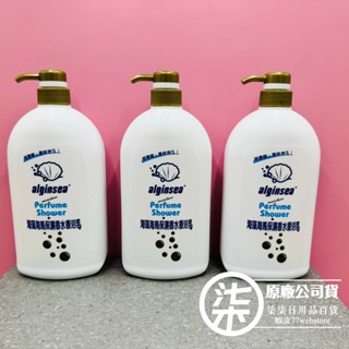 海藻海馬保濕香水香浴乳1000ml (限量品) /超商取貨限6罐 (商品期限到2026年6月以後)