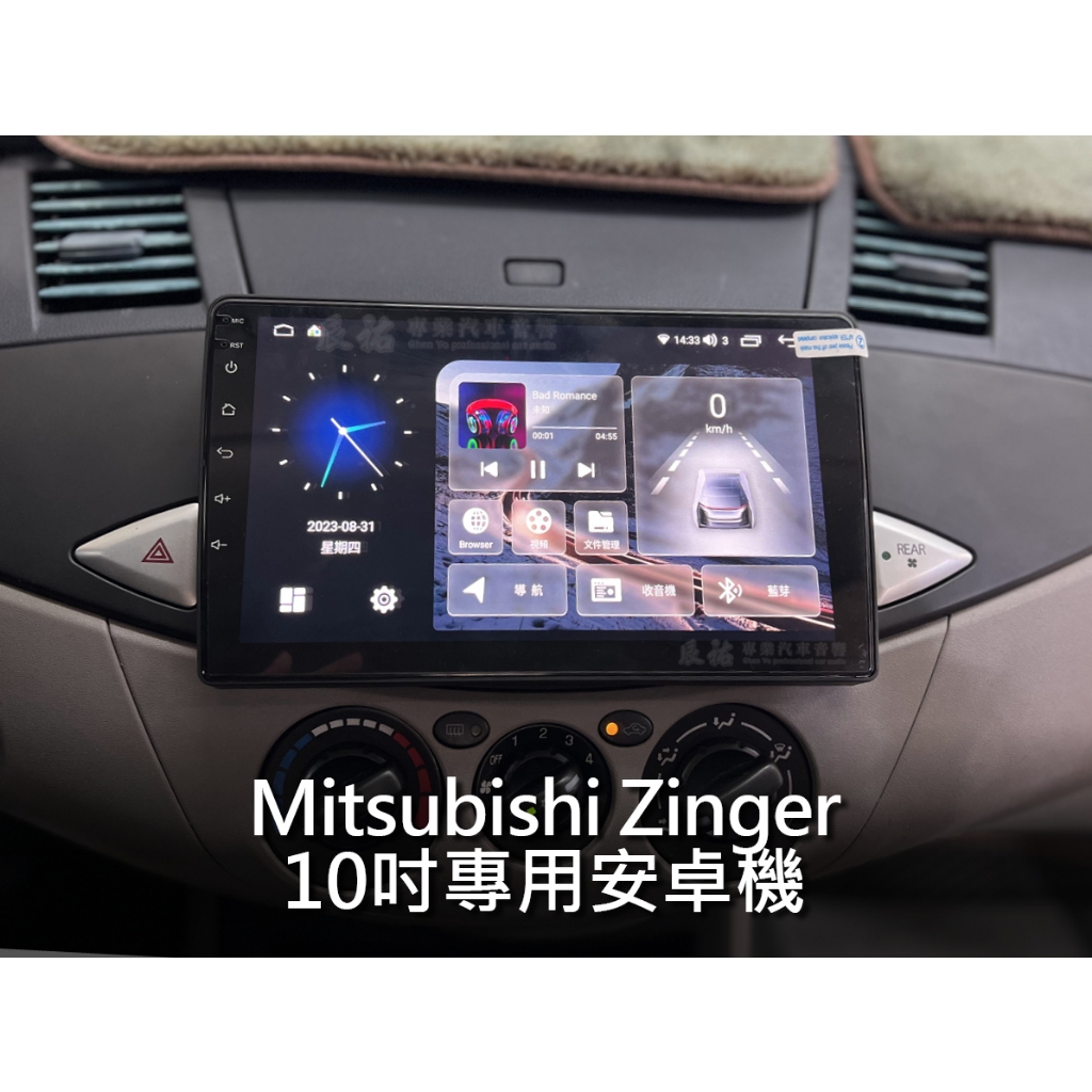 Mitsubishi Zinger 10吋 安卓機 Carplay