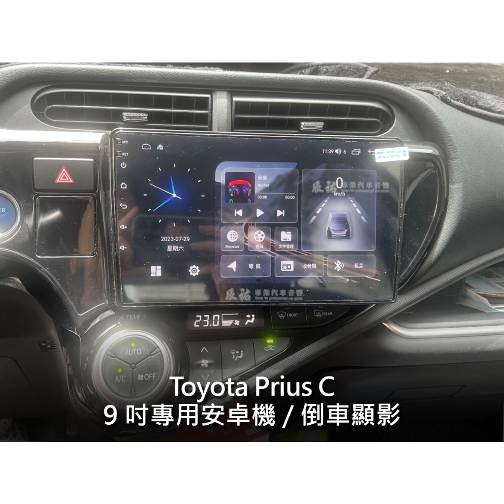 Toyota Prius C 9吋 安卓機 倒車顯影