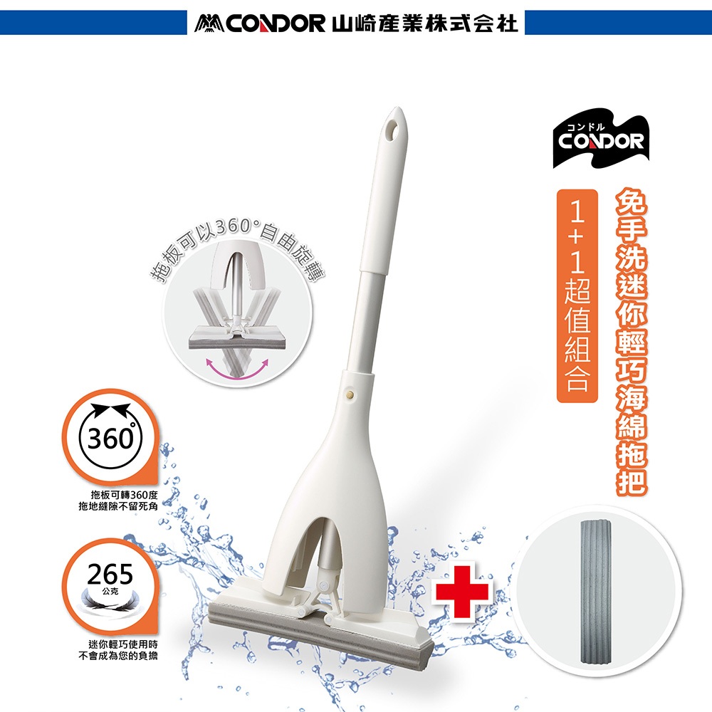 【日本山崎CONDOR】免手洗迷你輕巧海綿拖把x1+替換海綿x1 組合