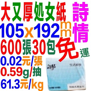 30包300抽=600張399宅配免運費統潔詩情雙層面紙非衛生紙抽取式柔紙巾原生處女紙漿勝優活Mino邦尼熊柔拭紙巾印象