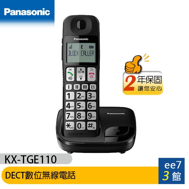 Panasonic 國際牌  KX-TGE110TW / KX-TGE110 數位無線電話 [ee7-3]