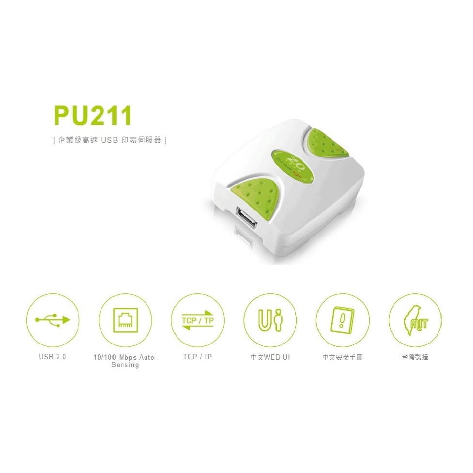 ZO PU211  USB印表伺服器  [富廉網]