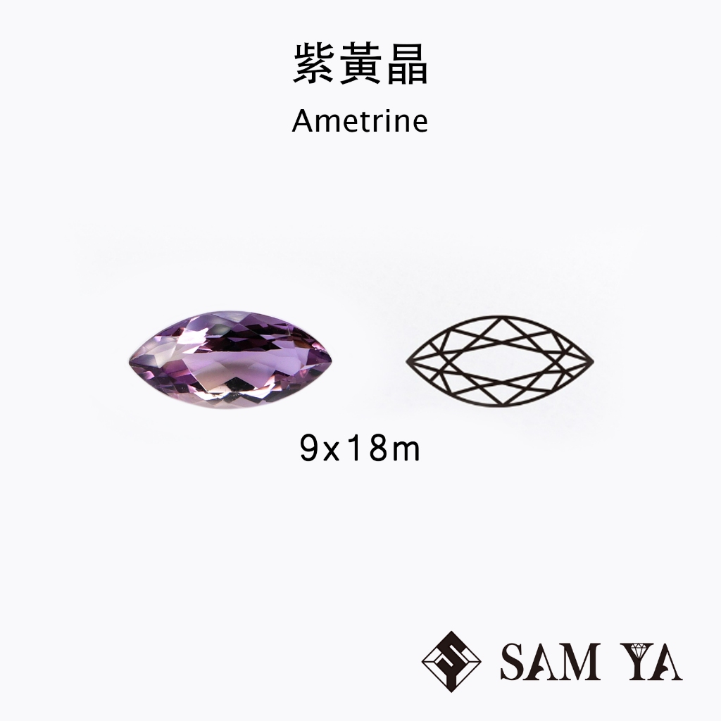 [SAMYA] 紫黃晶 紫色 黃色 馬眼 9*18mm 非洲 天然寶石 裸石 Ametrine (水晶家族) 勝亞寶石